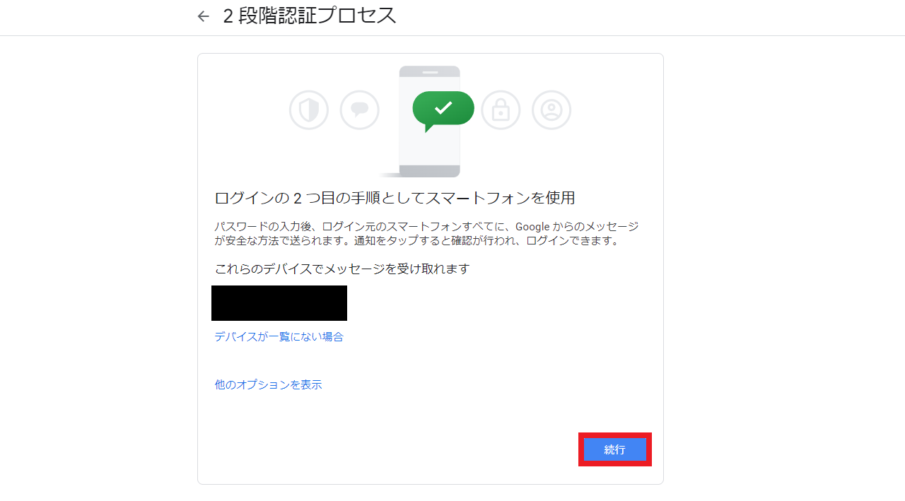 メッセージ取得デバイス確認